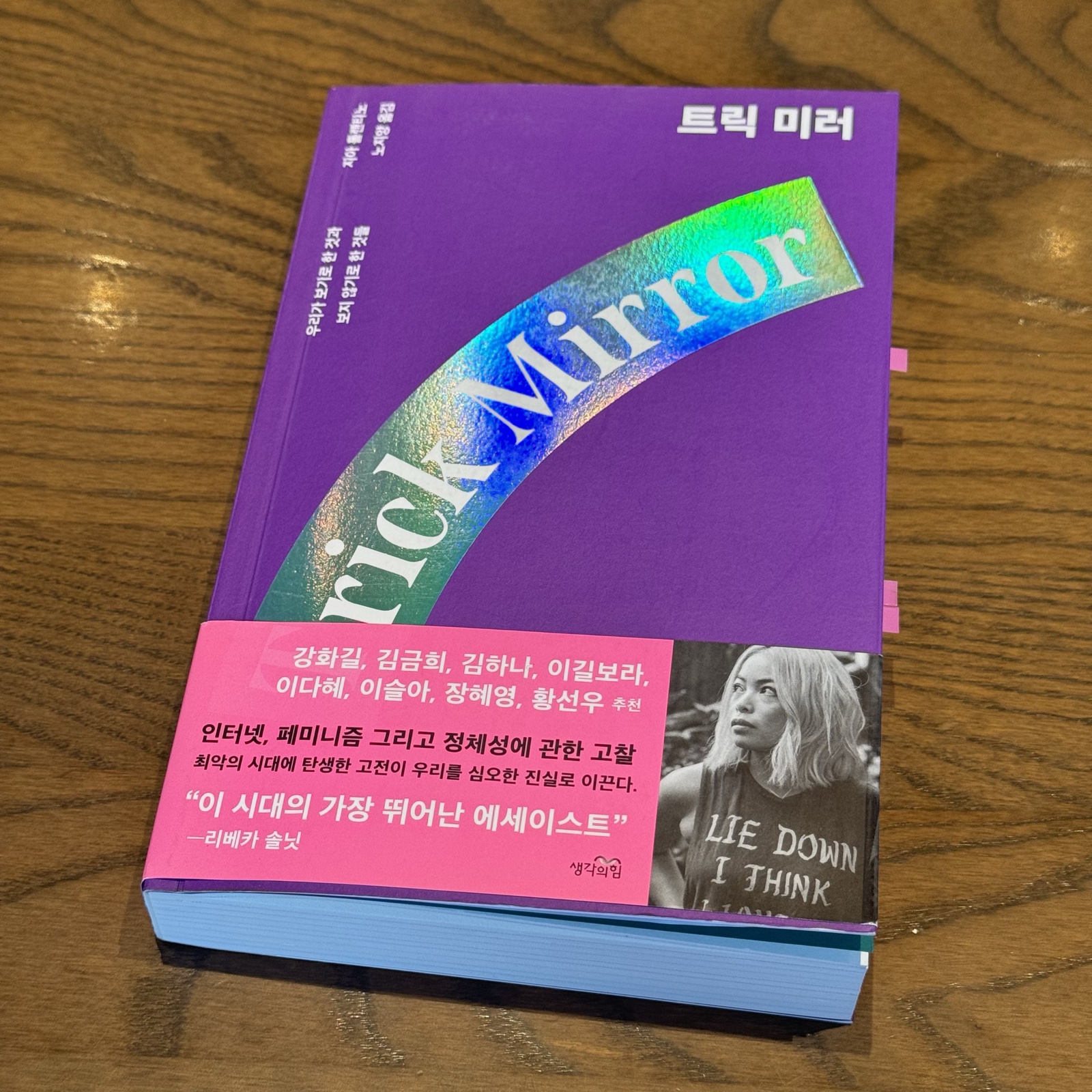 트릭 미러